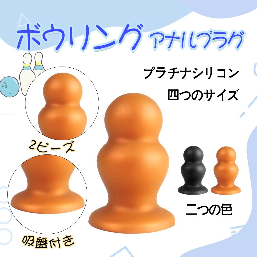 TaRiss's ボウリング アナルプラグ アナルビーズ 2ビーズ 吸盤付き プラチナシリコン - TaRiss's