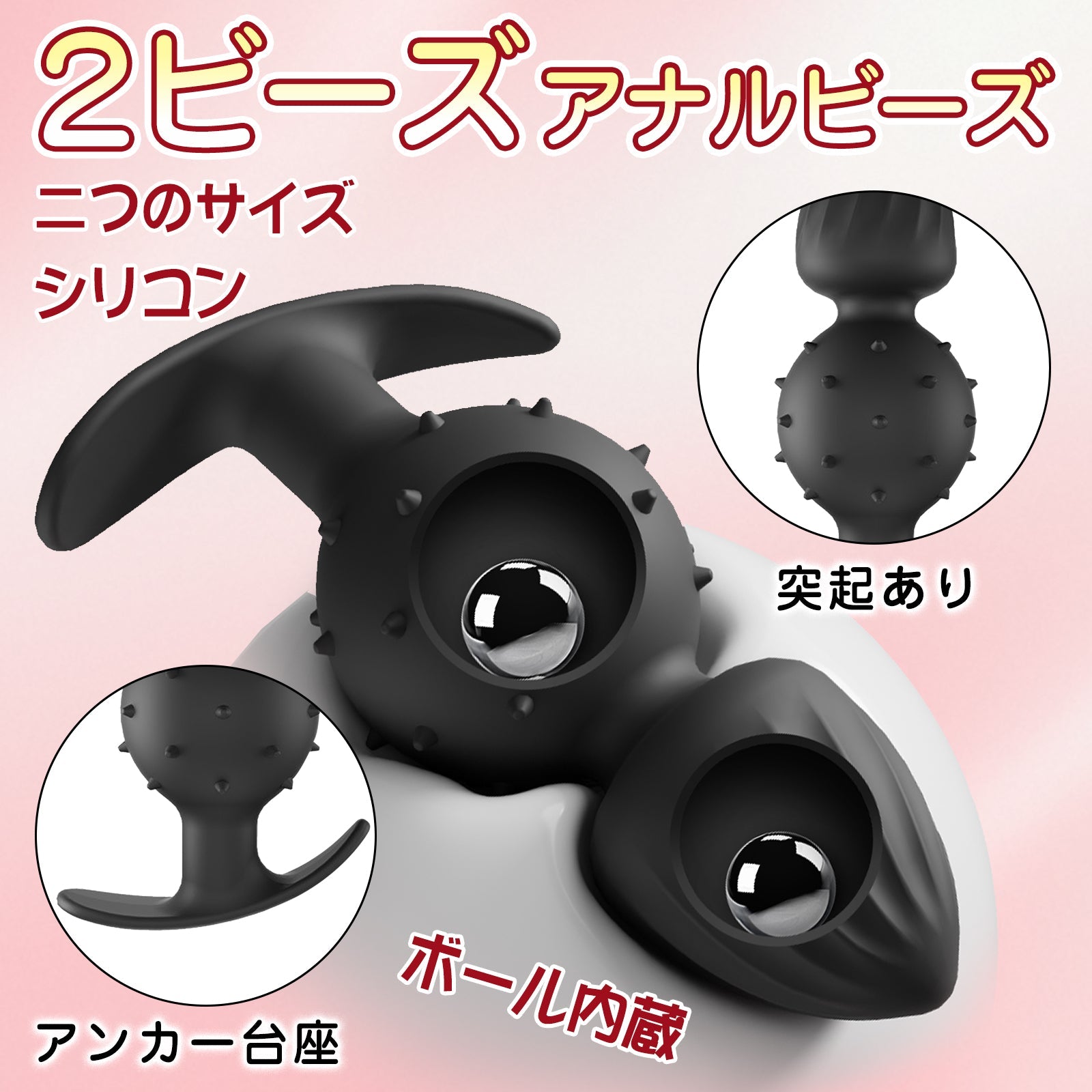 TaRiss's 2ビーズ アナルビーズ ボール内蔵 突起あり Gスポット刺激 アンカー台座 液体シリコン - TaRiss's
