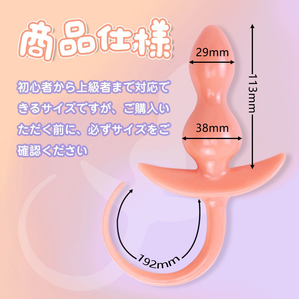 TaRiss's いぬ尻尾アナルビーズ アナルプラグ 2ビーズ アンカー形台座 多種用途 TPE ベージュ 38mmx113mm - TaRiss's