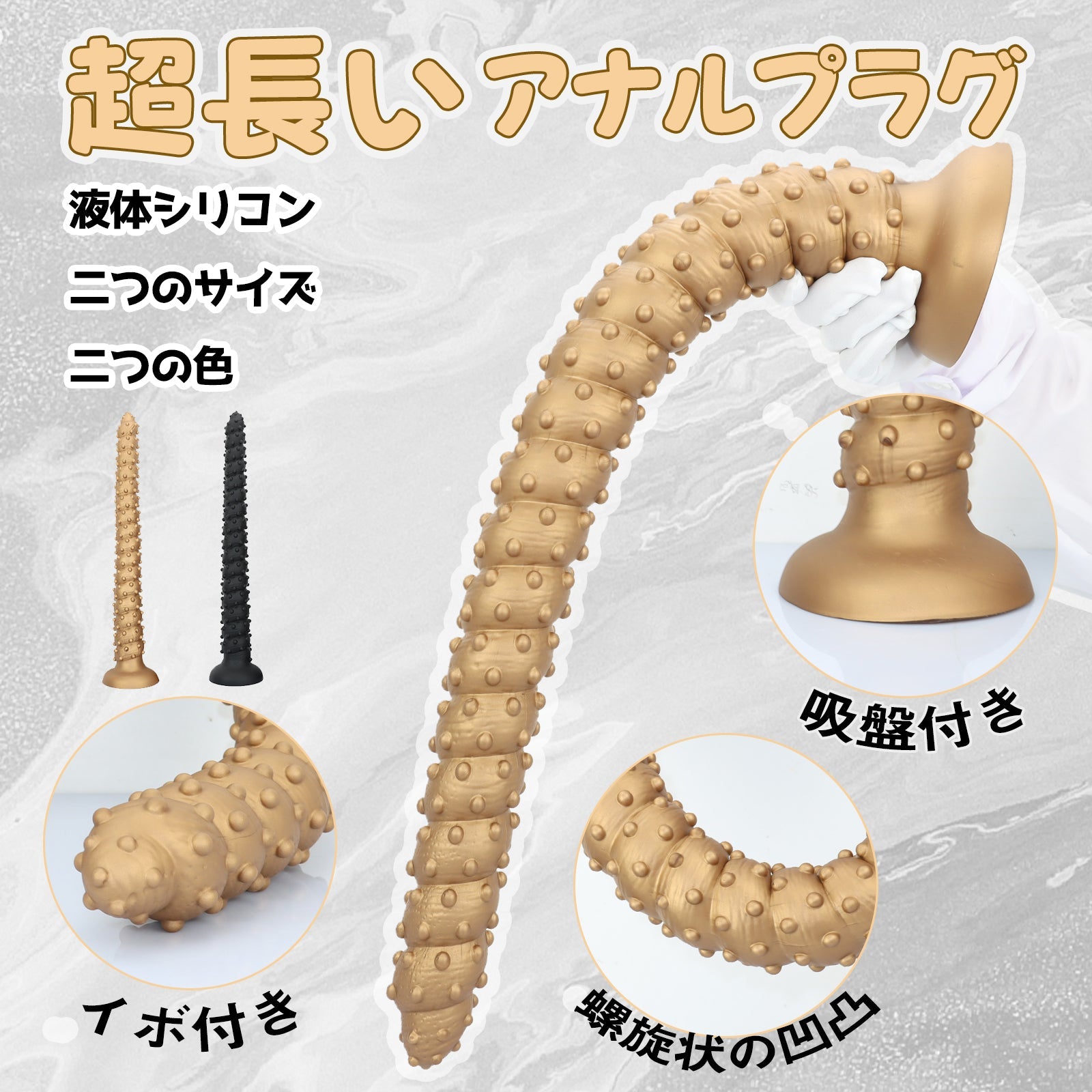 TaRiss's 超長いアナルプラグ 吸盤付き イボ付き 螺旋状の凹凸 液体シリコン - TaRiss's