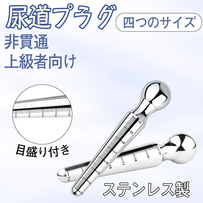 TaRiss's 尿道プラグ 尿道ブジー 非貫通式 尿道責め 尿道拡張 ステンレス製 上級者向け - TaRiss's