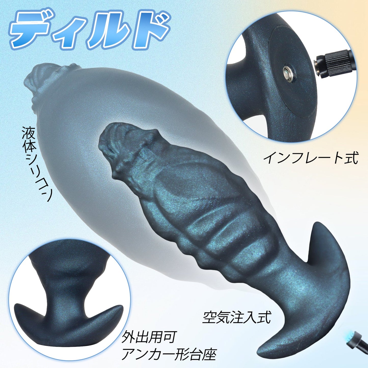 TaRiss's インフレート式アナルプラグ ディルド 空気注入式 手動 吸盤付き 液体シリコン - TaRiss's