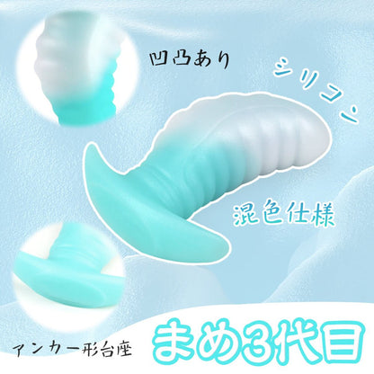 TaRiss's まめ3代目 アナルプラグ 凹凸あり アンカー形台座 - TaRiss's