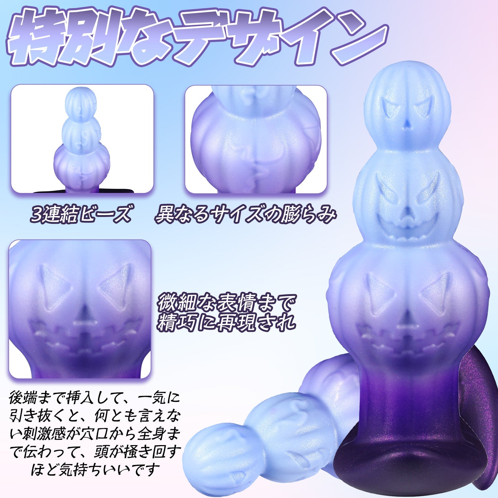 TaRiss's パンプキン 3連結ビーズ アナルビーズ 凹凸あり アンカー形台座 液体シリコン - TaRiss's
