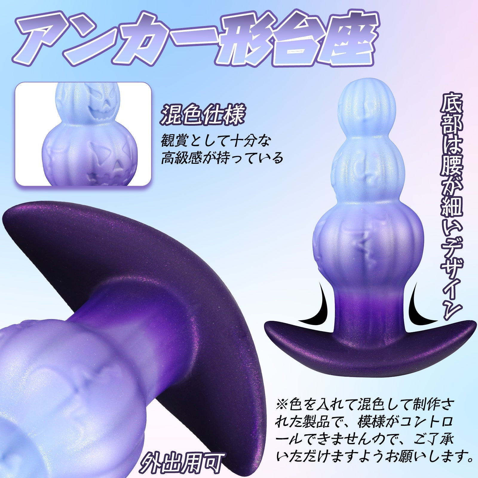 TaRiss's パンプキン 3連結ビーズ アナルビーズ 凹凸あり アンカー形台座 液体シリコン - TaRiss's