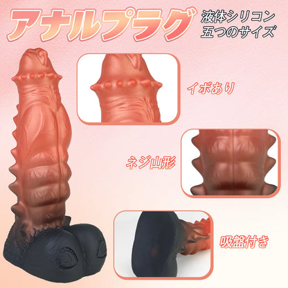 TaRiss's ディルド アナルプラグ 凹凸あり 吸盤付き シリコン 「覇王」 - TaRiss's