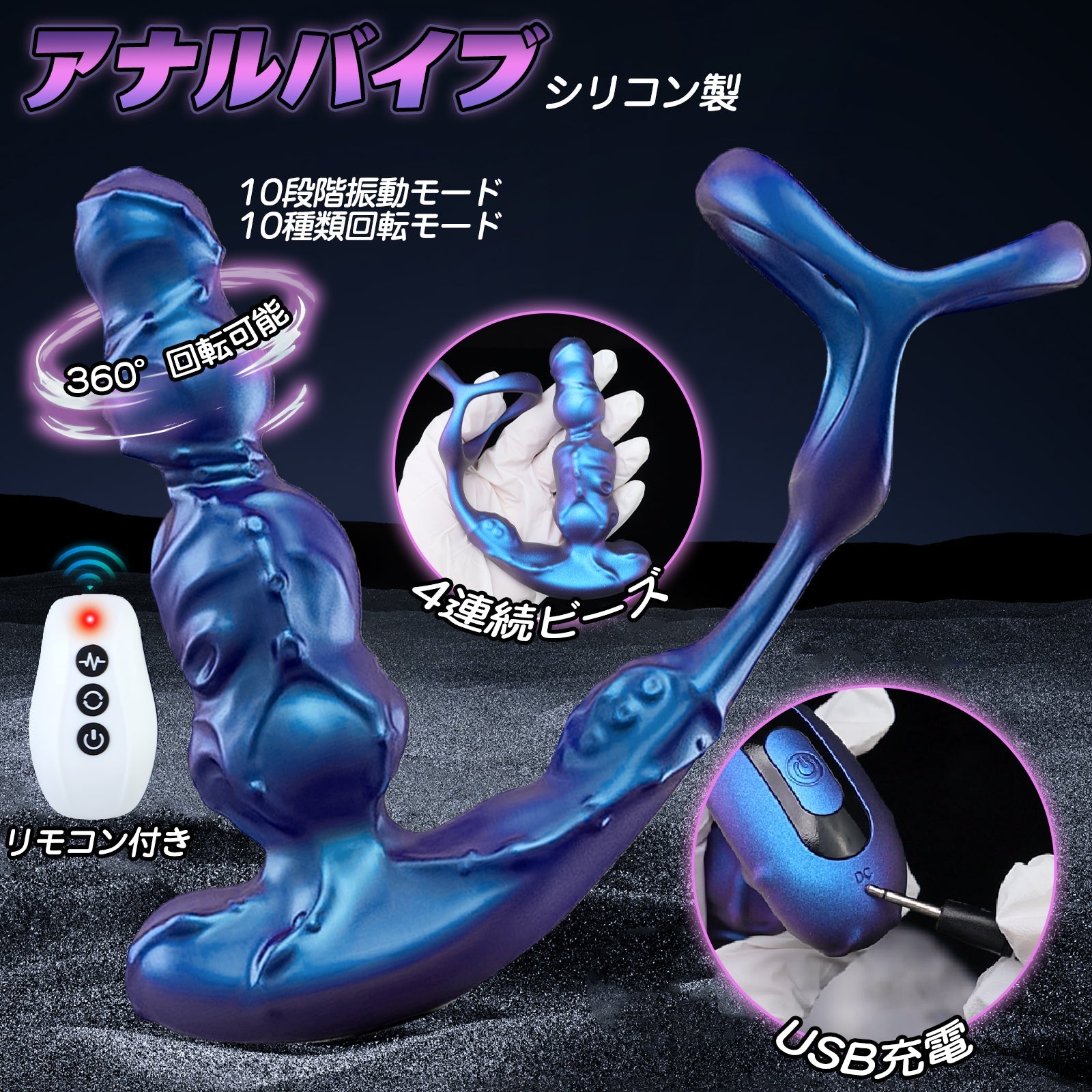 TaRiss's アナルバイブ バイブレータ リモコン付き 360°回転可能 10段階振動モードと10種類回転モード USB充電 シリコン - TaRiss's