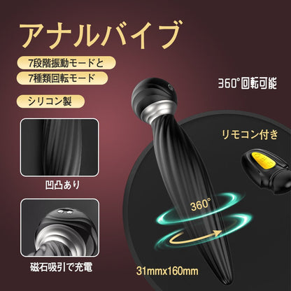 TaRiss's アナルバイブ バイブレータ リモコン付き 360°回転可能 7段階振動モードと7種類回転モード 磁石吸引で充電 シリコン ブラック 31mmx160mm - TaRiss's