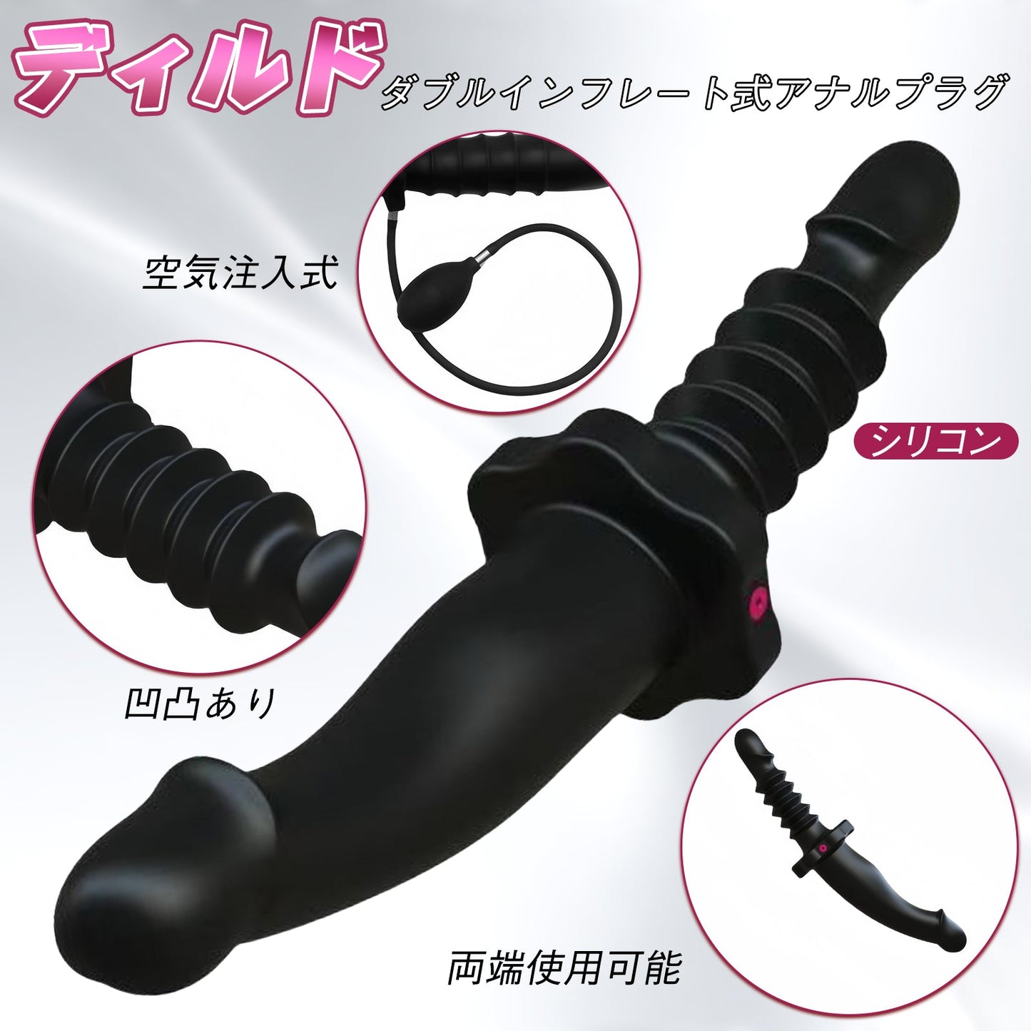 TaRiss's ダブルインフレート式ディルド アナル拡張 凹凸あり 空気注入式 手動 シリコン ブラック - TaRiss's