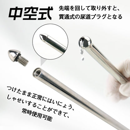 TaRiss's 尿道プラグ 尿道ブジー 先端取り外し可 常時使用可 ステンレス - TaRiss's