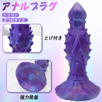 TaRiss's アナルプラグ とげ付き アナル拡張 アナル開発 吸盤付き 液体シリコン - TaRiss's