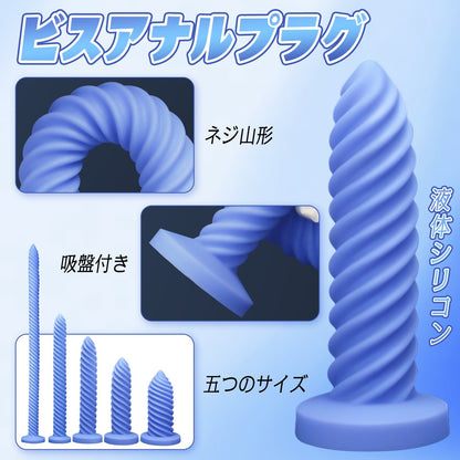 TaRiss's ビスアナルプラグ ネジ山形 凹凸あり 吸盤付き 液体シリコン - TaRiss's