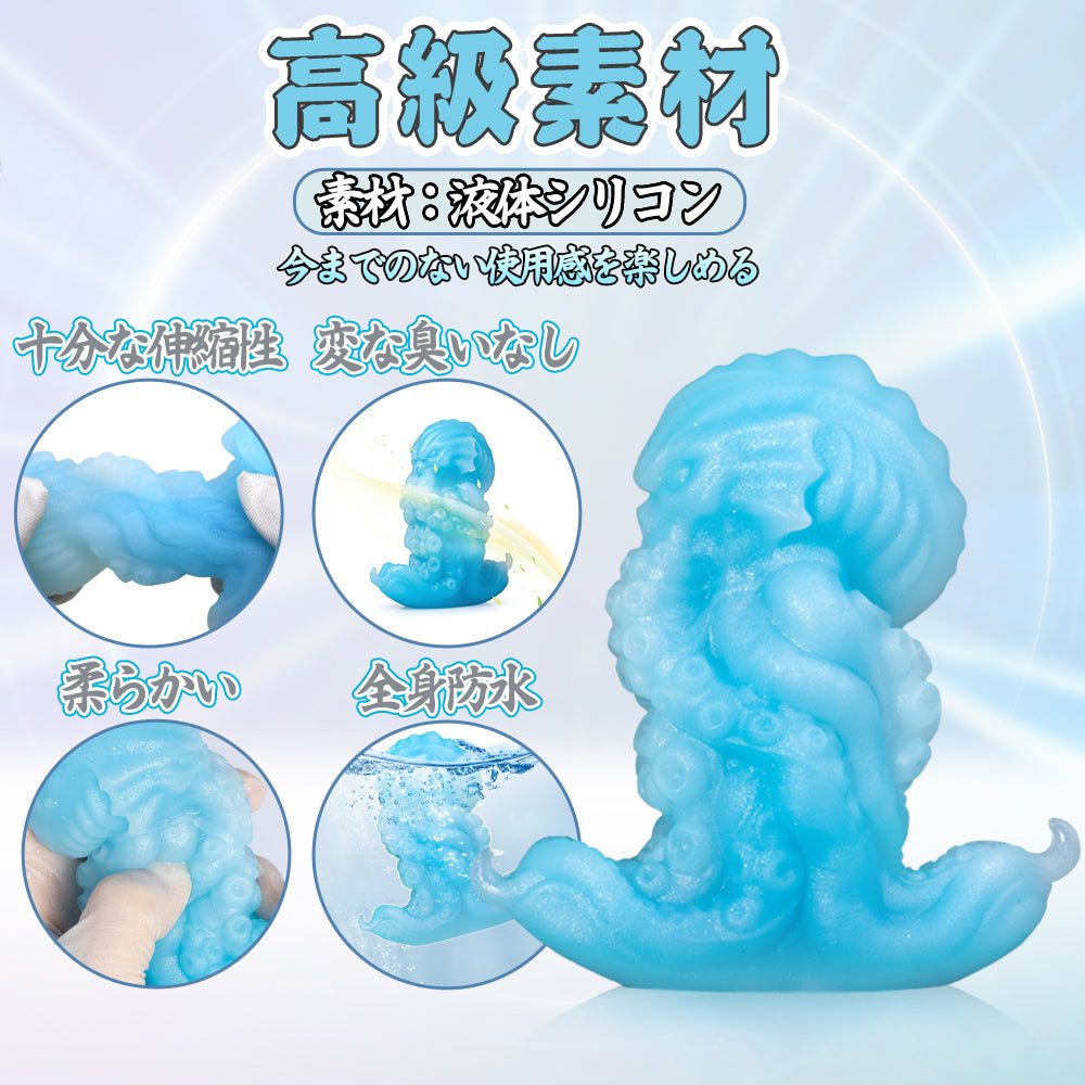 TaRiss's アナルプラグ アナル開発 タコ形 凹凸付き アンカー形台座 夜光可能 シリコン 水色 ホワイト - TaRiss's