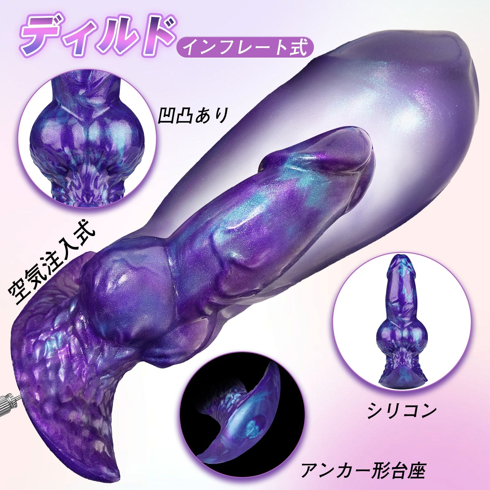 TaRiss's インフレート式ディルド 凹凸あり アンカー形台座 空気注入式 手動 シリコン - TaRiss's