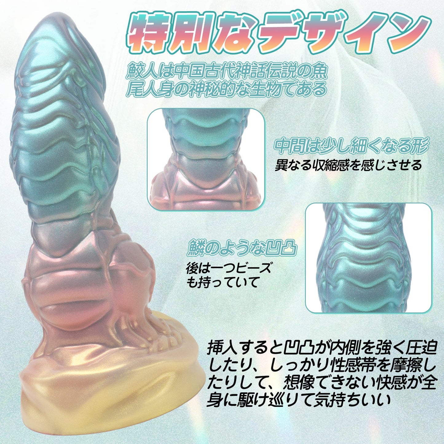 TaRiss's にんぎょ アナルプラグ 凹凸あり 液体シリコン - TaRiss's