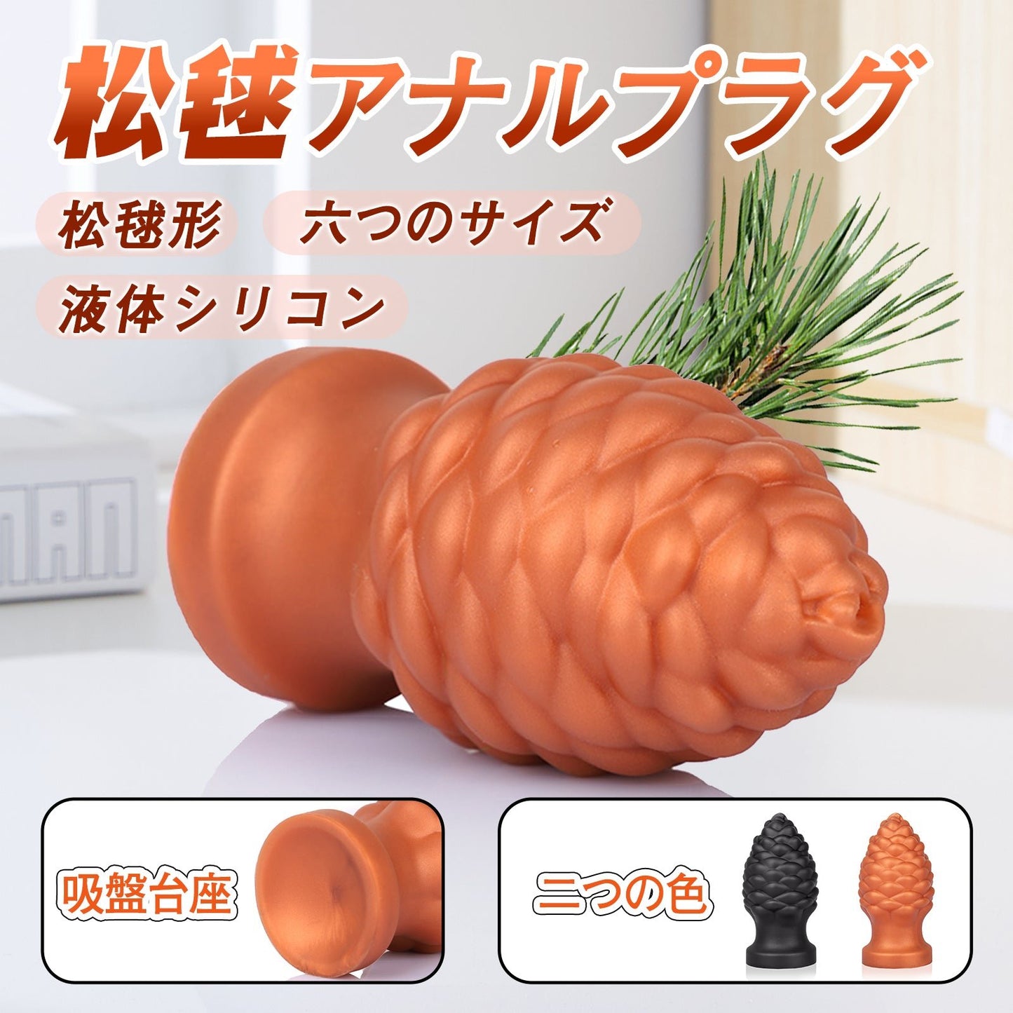 TaRiss's 松毬 アナルプラグ - TaRiss's