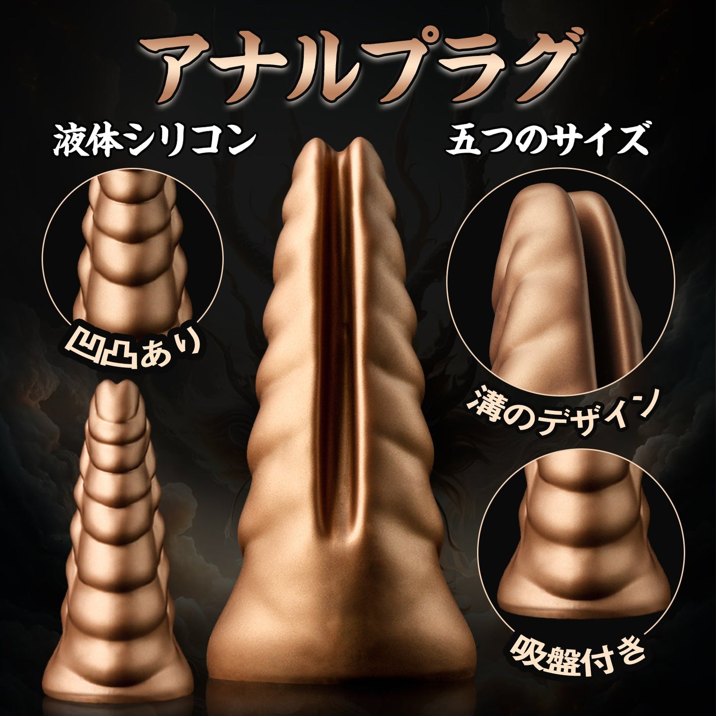 TaRiss's きりん アナルプラグ アナル拡張 凹凸あり 吸盤付き 液体シリコン - TaRiss's