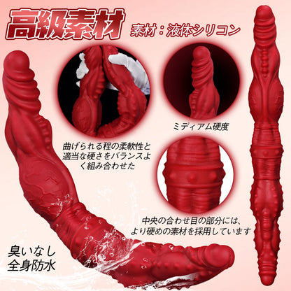 TaRiss's 両頭ディルド 超長い 凹凸あり 両端使用可能 シリコン - TaRiss's