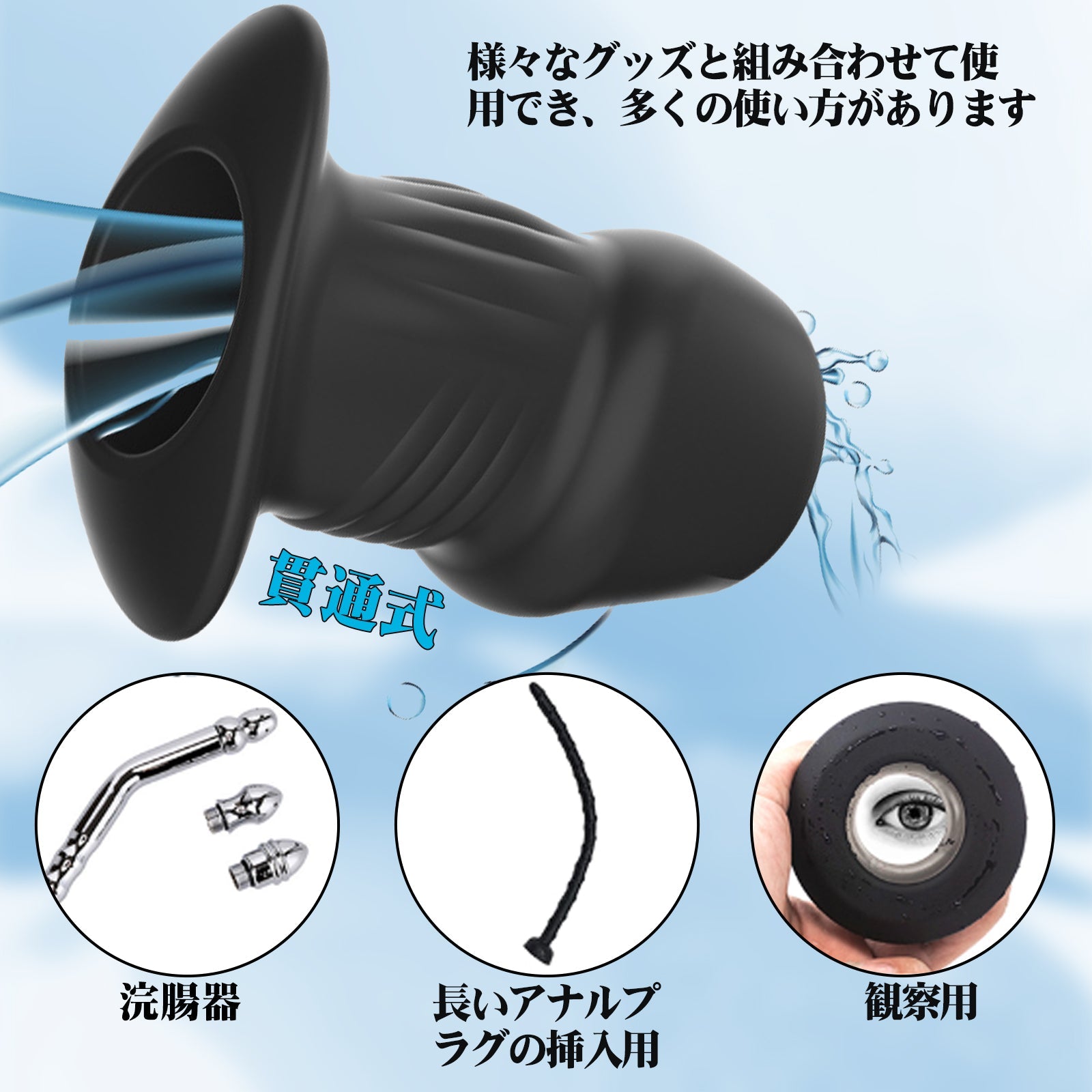 TaRiss's 貫通式アナルプラグ 浣腸用可 蓋付き 多種用途 シリコン - TaRiss's