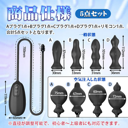 TaRiss's 5点セット インフレート式アナルバイブ アナルプラグ 空気注入式 10段階振動モード 取り外し可能 - TaRiss's