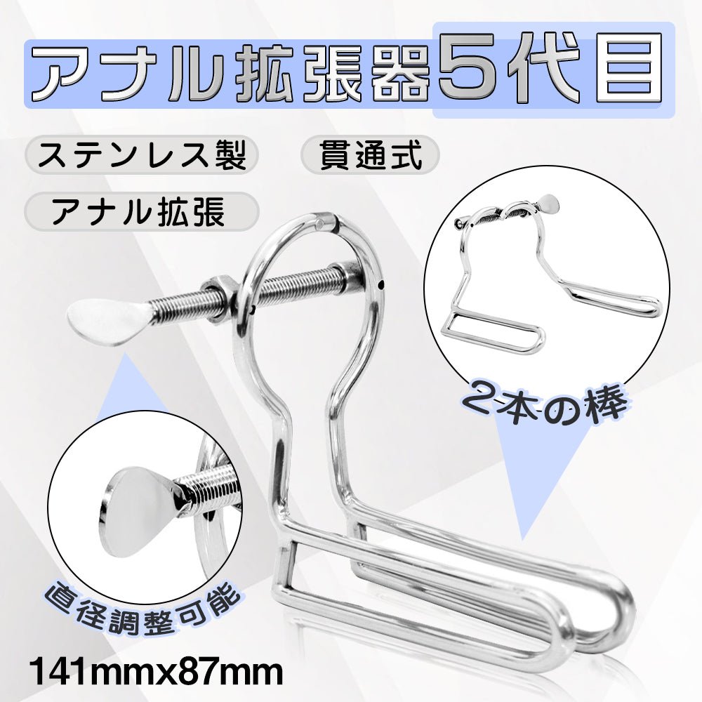 TaRiss's アナル拡張器5代目 貫通式 アナル拡張 直径調整可能 2本の棒 ステンレス製 多種用途 141mmx87mm - TaRiss's