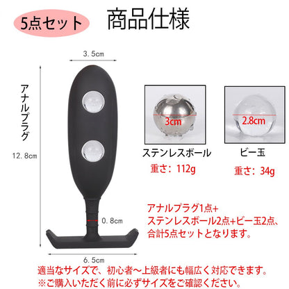 TaRiss's 5点セット 外出用アナルプラグ ステンレスボール ビー玉 ボール装着可 アナル拡張 外出用 シリコン製 ブラック 3.5cmx12.8cm - TaRiss's