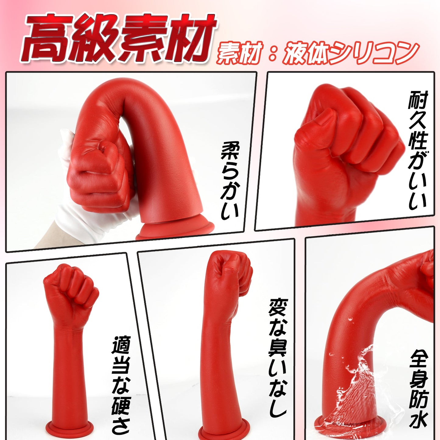 TaRiss's アナルプラグ 拳の形 吸盤付き 凹凸あり 液体シリコン レッド - TaRiss's