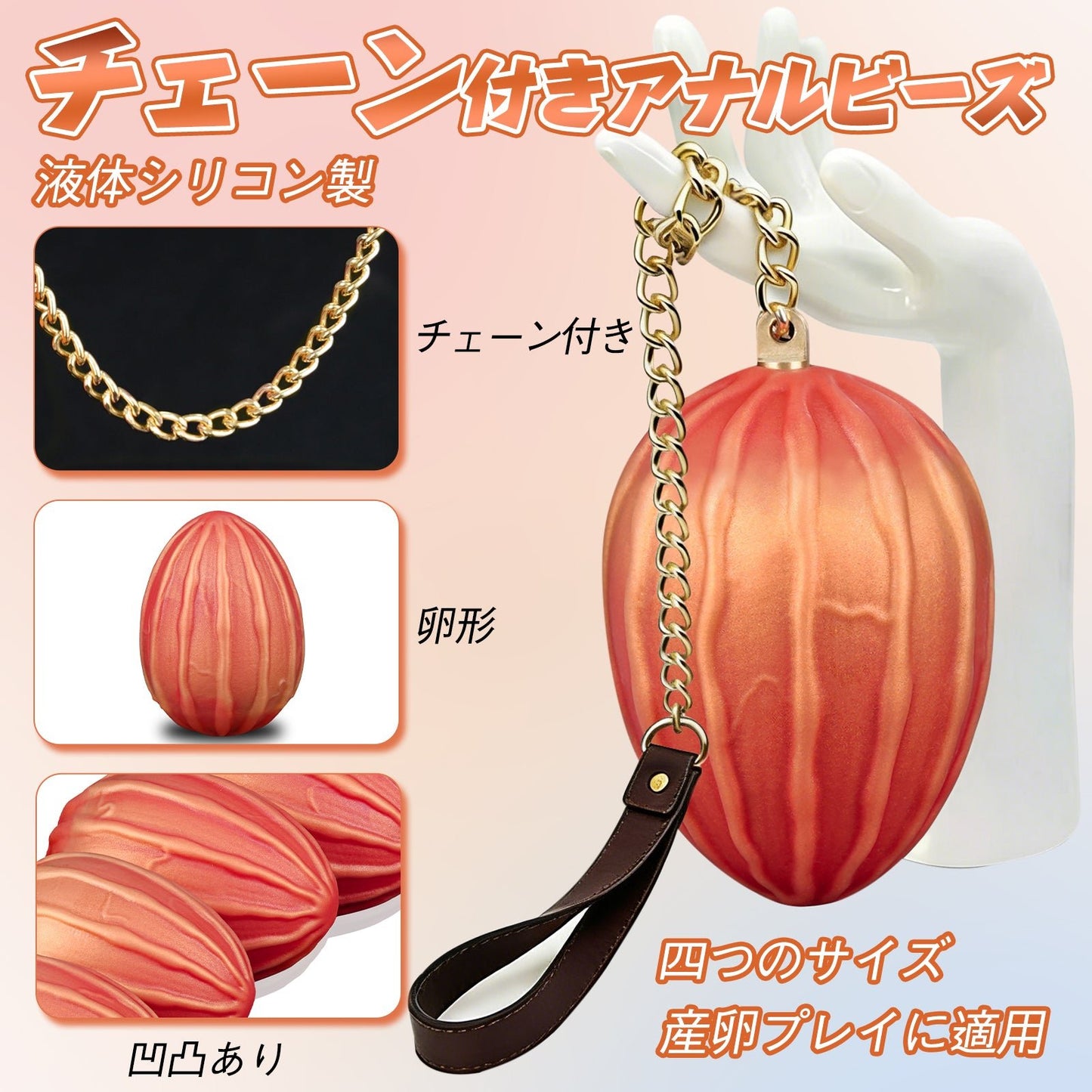 TaRiss's チェーン付きアナルビーズ アナルプラグ 凹凸あり 液体シリコン サンラン - TaRiss's