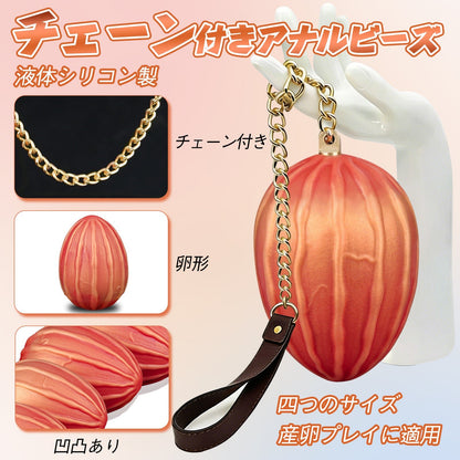 TaRiss's チェーン付きアナルビーズ アナルプラグ 凹凸あり 液体シリコン サンラン - TaRiss's