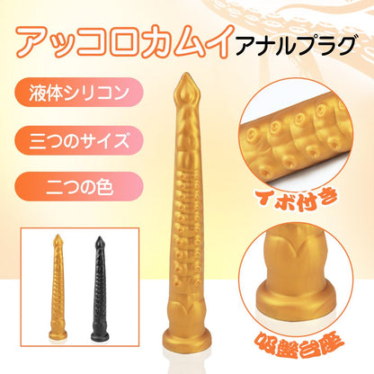 TaRiss's アッコロカムイ アナルプラグ 吸盤付き イボ付き シリコン - TaRiss's