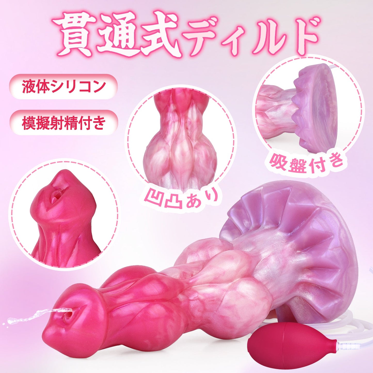 TaRiss's ディルド 貫通式ディルド 模擬射精付き 凹凸あり 吸盤付き 液体シリコン - TaRiss's