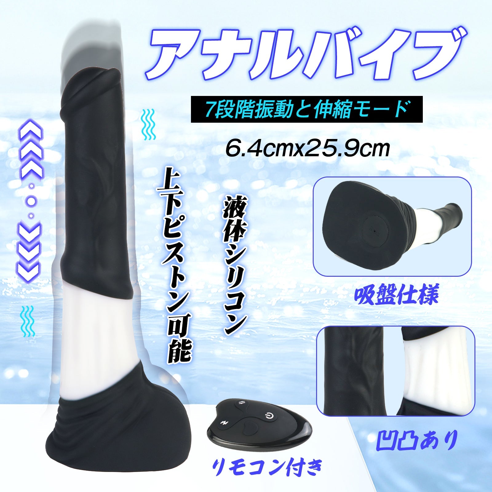 TaRiss's アナルバイブ 7段階振動と伸縮モード 上下ピストン可能 リモコン付き 吸盤仕様 凹凸あり 液体シリコン - TaRiss's