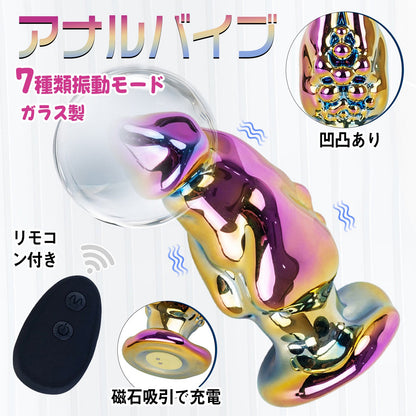 TaRiss's アナルバイブ アナルプラグ 7種類振動モード 台座あり リモコン付き ガラス製 - TaRiss's
