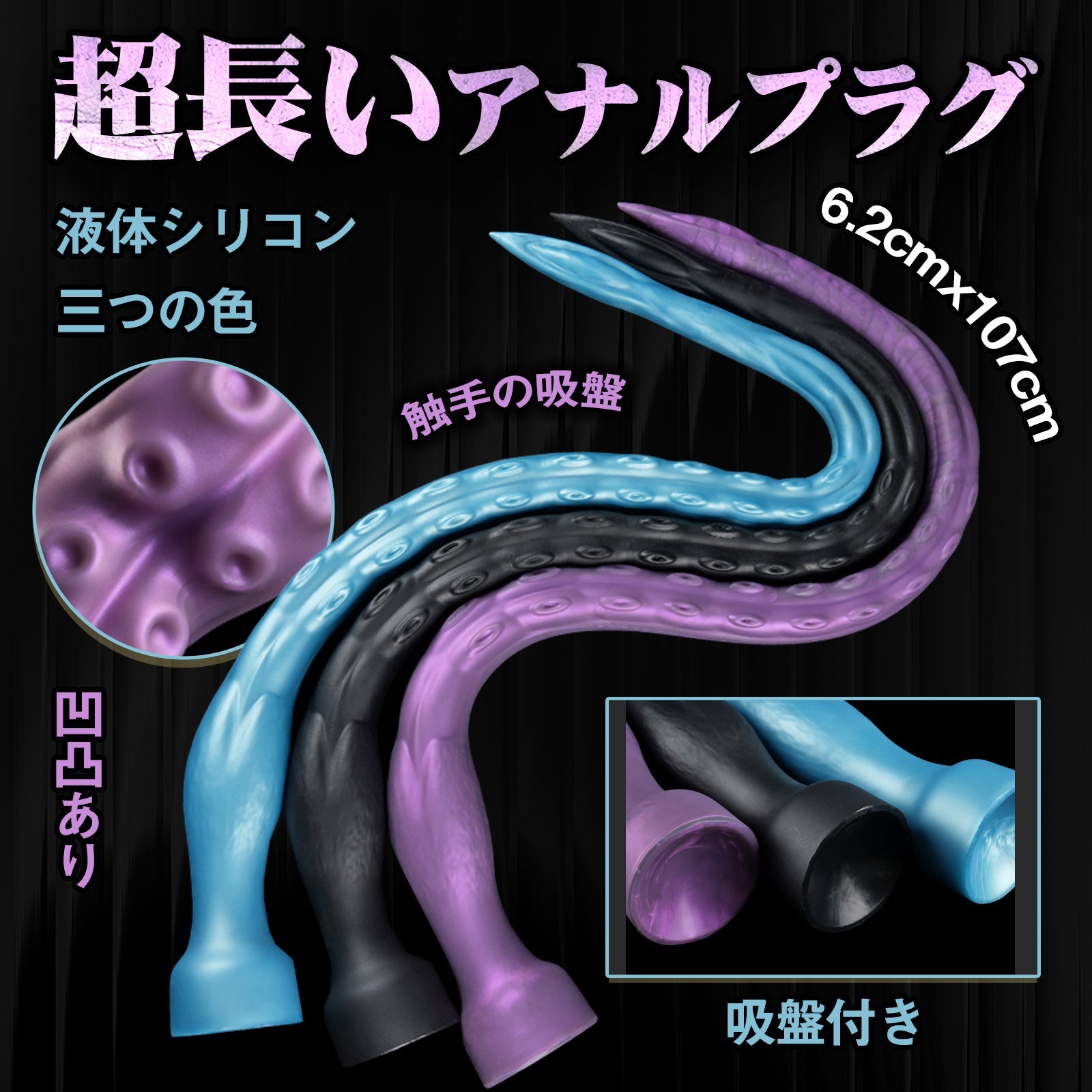 TaRiss's 超長いアナルプラグ 凹凸あり 吸盤付き 液体シリコン - TaRiss's