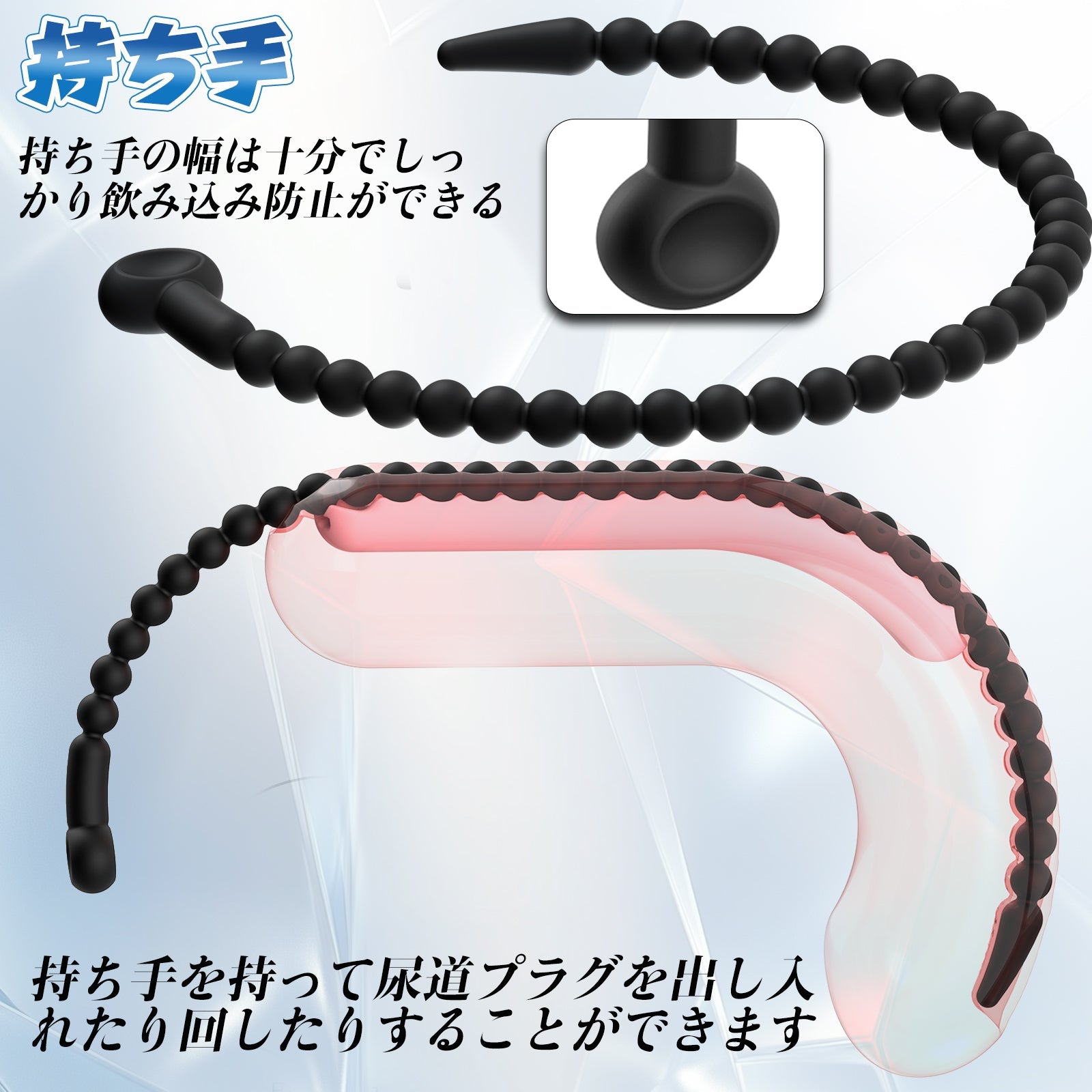 TaRiss's 尿道ビーズ 尿道プラグ 非貫通式 尿道責め 尿道拡張 持ち手あり シリコン - TaRiss's