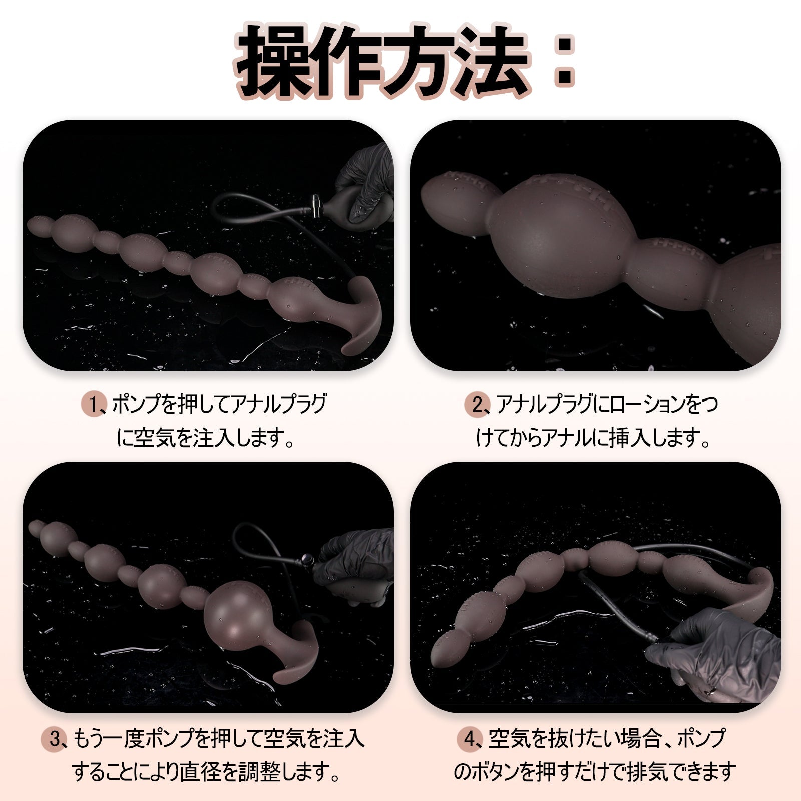 TaRiss's ラグビー インフレート式アナルビーズ アナル拡張 8ビーズ 2層構造 空気注入式 手動 特別な台座 シリコン ブラック - TaRiss's