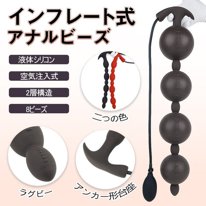 TaRiss's ラグビー インフレート式アナルビーズ アナル拡張 8ビーズ 2層構造 空気注入式 手動 特別な台座 シリコン ブラック - TaRiss's