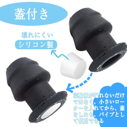 TaRiss's 貫通式アナルプラグ アナル拡張 蓋付き 浣腸用可 多種用途 シリコン製 - TaRiss's
