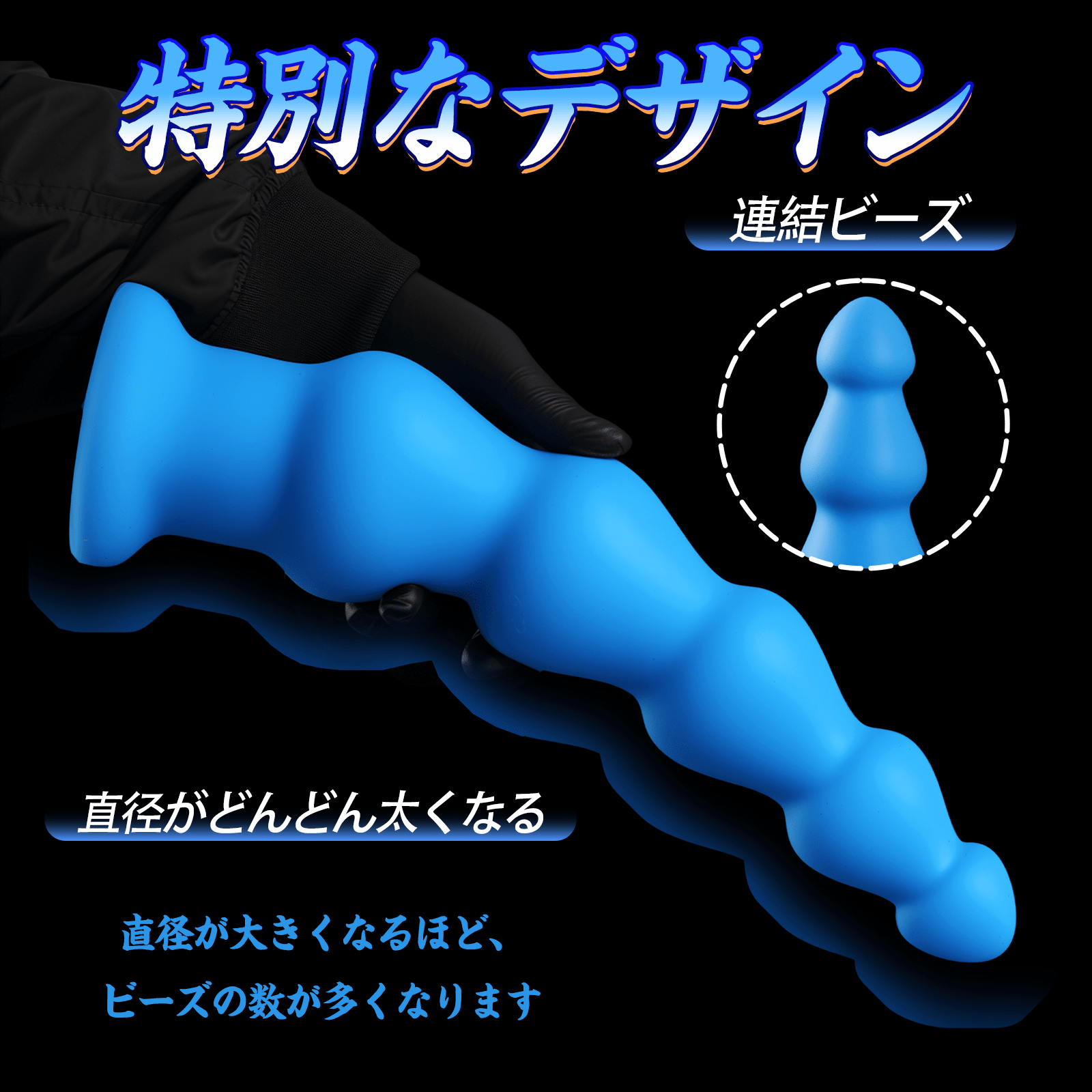 TaRiss's アナルビーズ 凹凸あり 吸盤付き 液体シリコン - TaRiss's