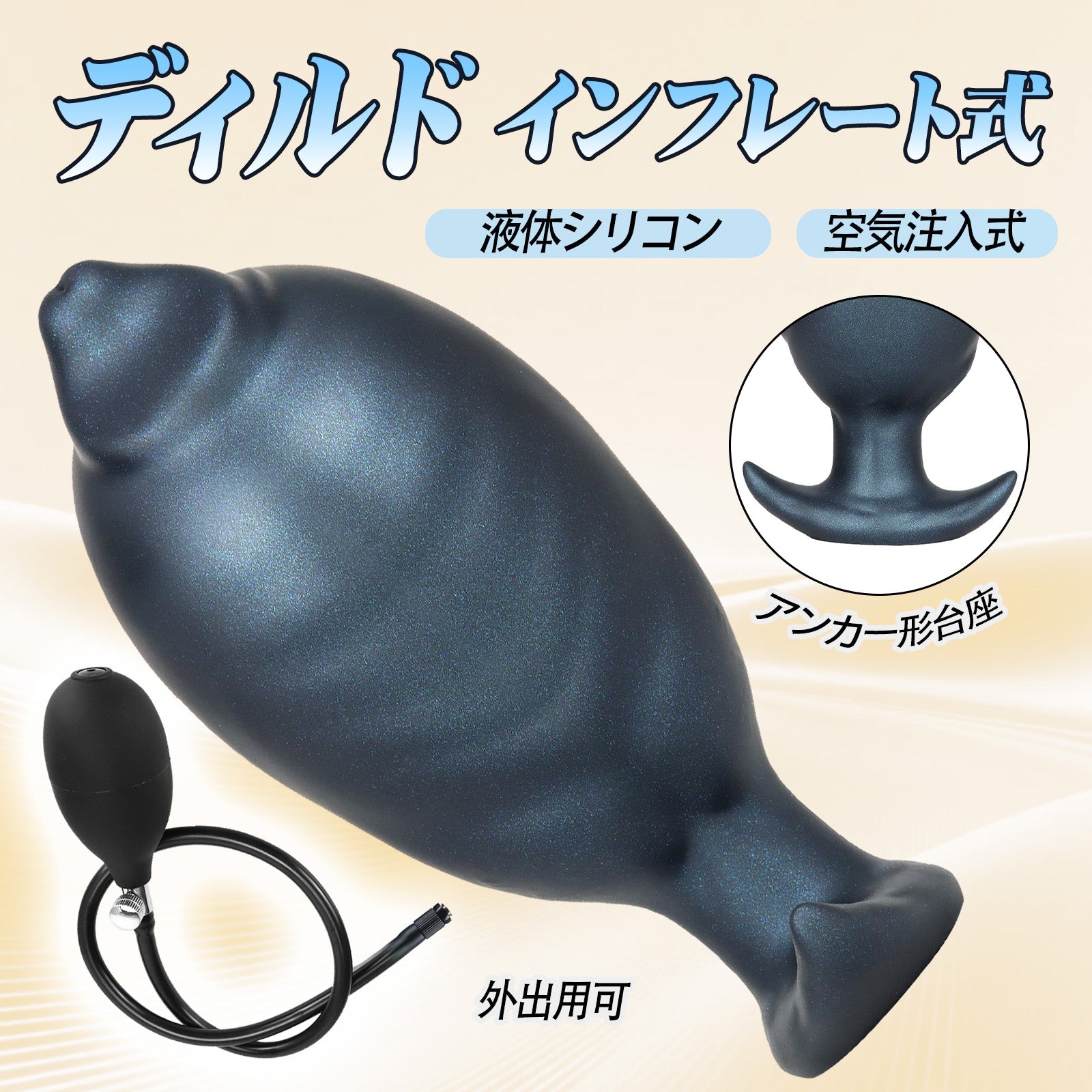 TaRiss's インフレート式ディルド 分割式 凹凸あり 空気注入式 アンカー形台座 手動 液体シリコン - TaRiss's