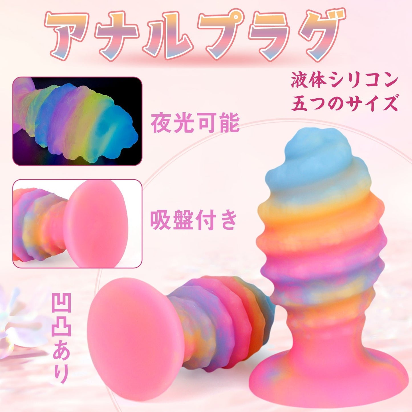 TaRiss's アナルプラグ 夜光可能 ドリルー形 シリコン ピンク イエロー ブルー - TaRiss's