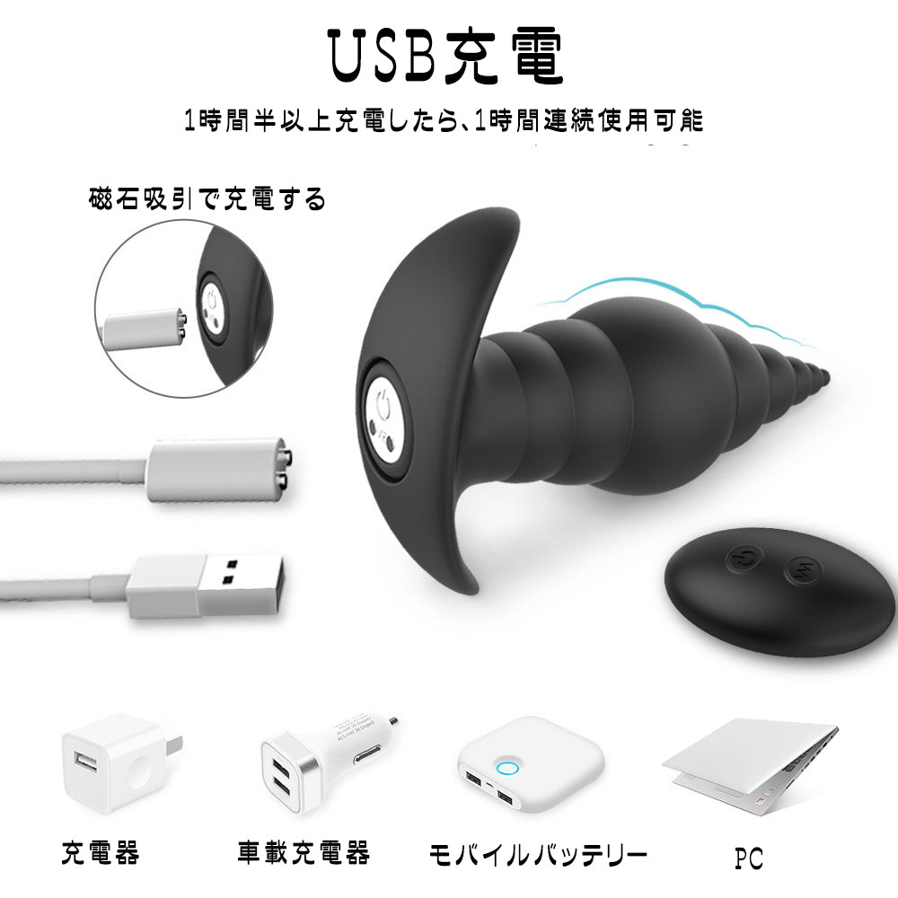 TaRiss's アナルバイブ バイブレータ サザエ形 リモコン付き ローター取り外し可能 9段階振動モード 凹凸あり 磁石吸引で充電 シリコン ブラック 35mmx94mm - TaRiss's