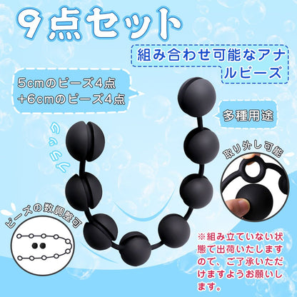 TaRiss's 9点セット 組み合わせ可能なアナルビーズ ビーズ8点付き 取り外し可能 ビーズの数調整可 アナルプラグ アナル開発 シリコン ブラック 5cm 6cm - TaRiss's