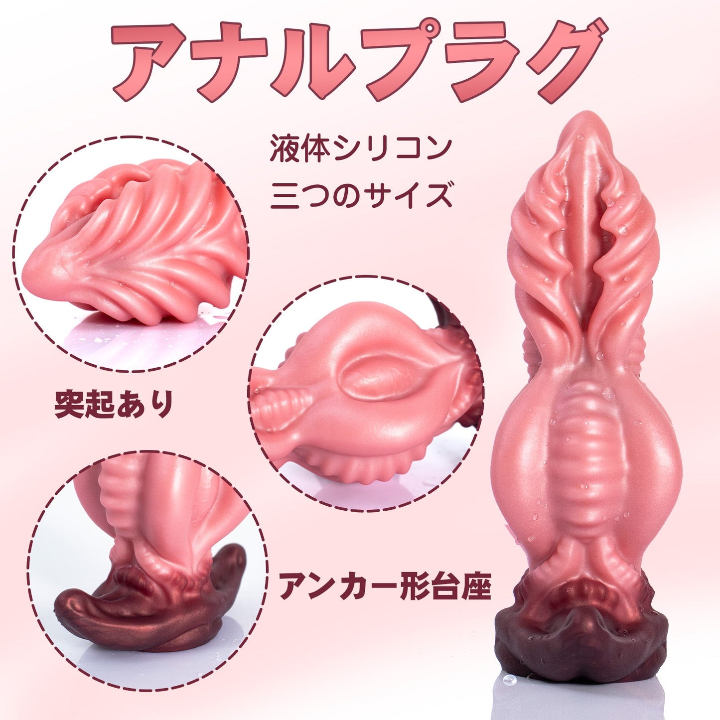 TaRiss's アナルプラグ 突起あり アンカー形台座 液体シリコン - TaRiss's