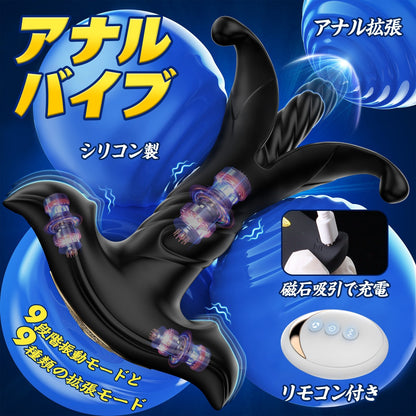 TaRiss's アナルバイブ バイブレータ アナル拡張 リモコン付き 9段階振動モードと9種類の拡張モード 磁石吸引で充電 シリコン - TaRiss's