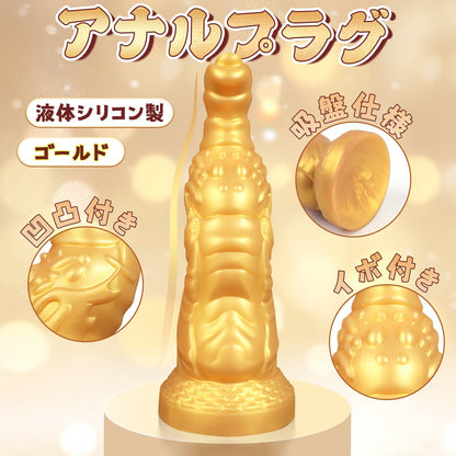 TaRiss's アナルプラグ アナル開発 Gスポット刺激 吸盤仕様 イボ付き 凹凸あり 液体シリコン ゴールド 7cmx22.5cm - TaRiss's