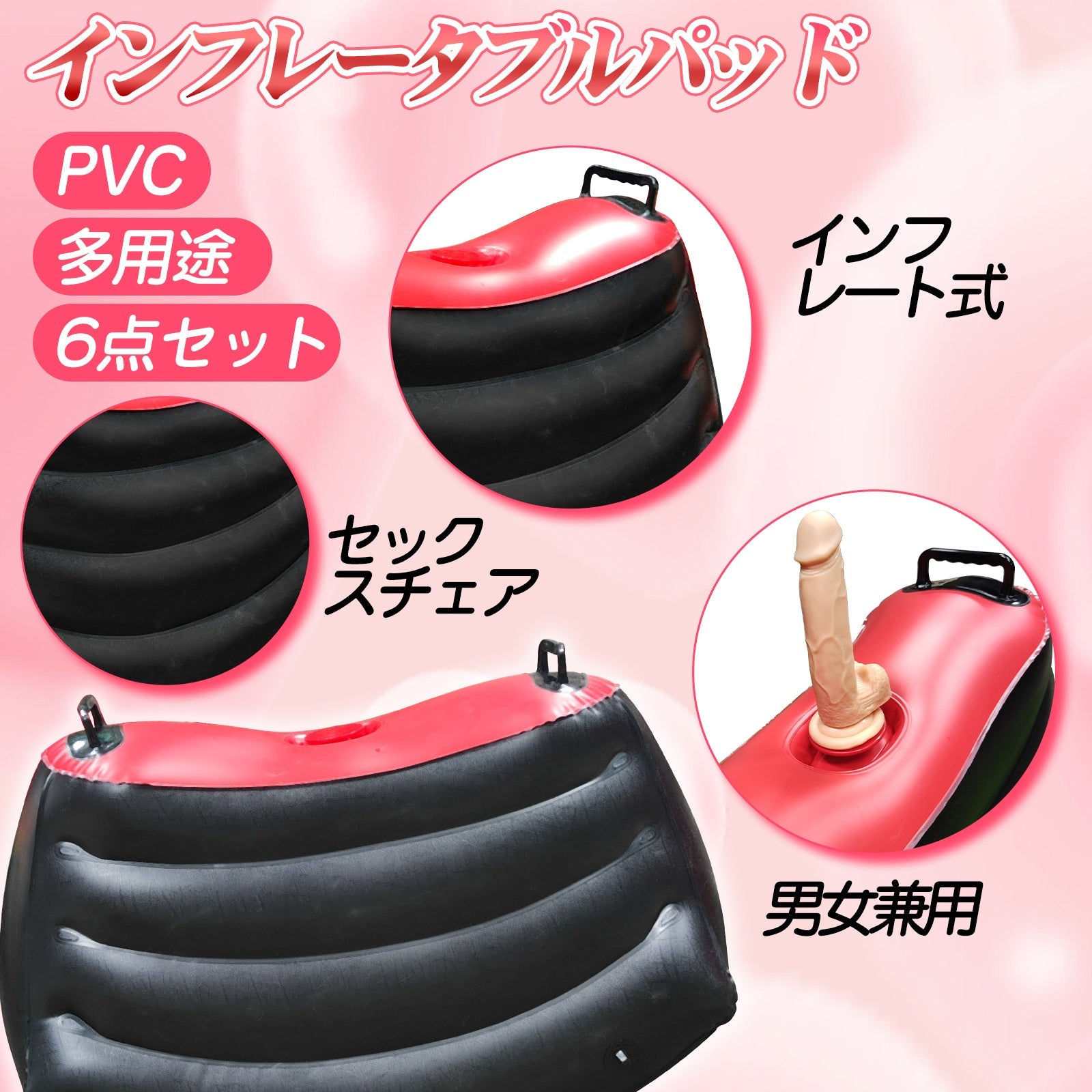 TaRiss's インフレータブルパッド セックスチェア 騎乗位 インフレート式 ポンプ付き 多用途 男女兼用 PVC - TaRiss's