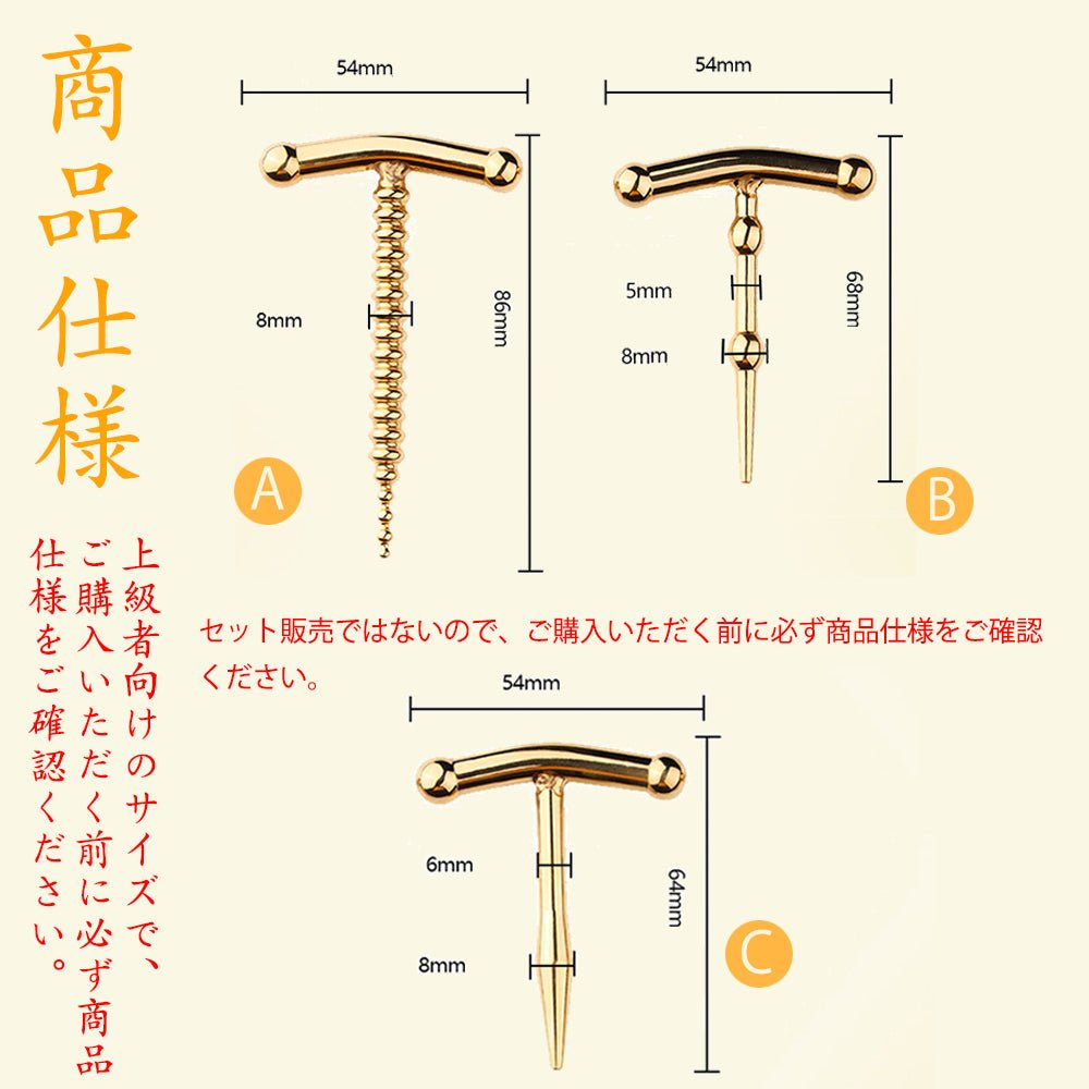 TaRiss's 非貫通式尿道プラグ 尿道ビーズ 尿道責め 尿道拡張 連結ビーズ T形 ステンレス ゴールド - TaRiss's