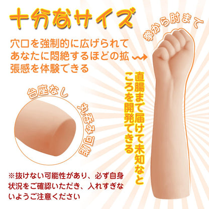 TaRiss's 拳 アナルプラグ 拳から肘まで 台座なし TPR 肌色 88mmx360mm - TaRiss's