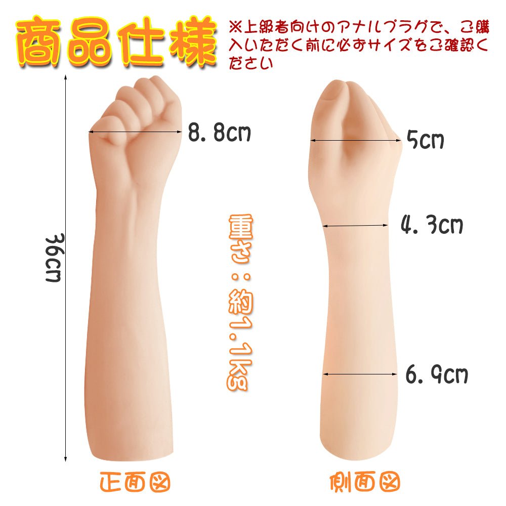 TaRiss's 拳 アナルプラグ 拳から肘まで 台座なし TPR 肌色 88mmx360mm - TaRiss's